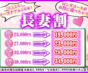 お得な長いコースの【長妻割】はいかがなさいますか？