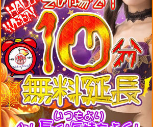 ご新規様も会員様もその場10分無料延長してます(^^)/